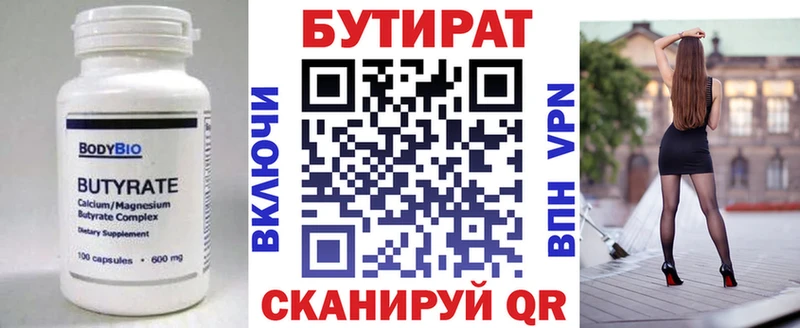 купить  цена  Выборг  Бутират оксана 